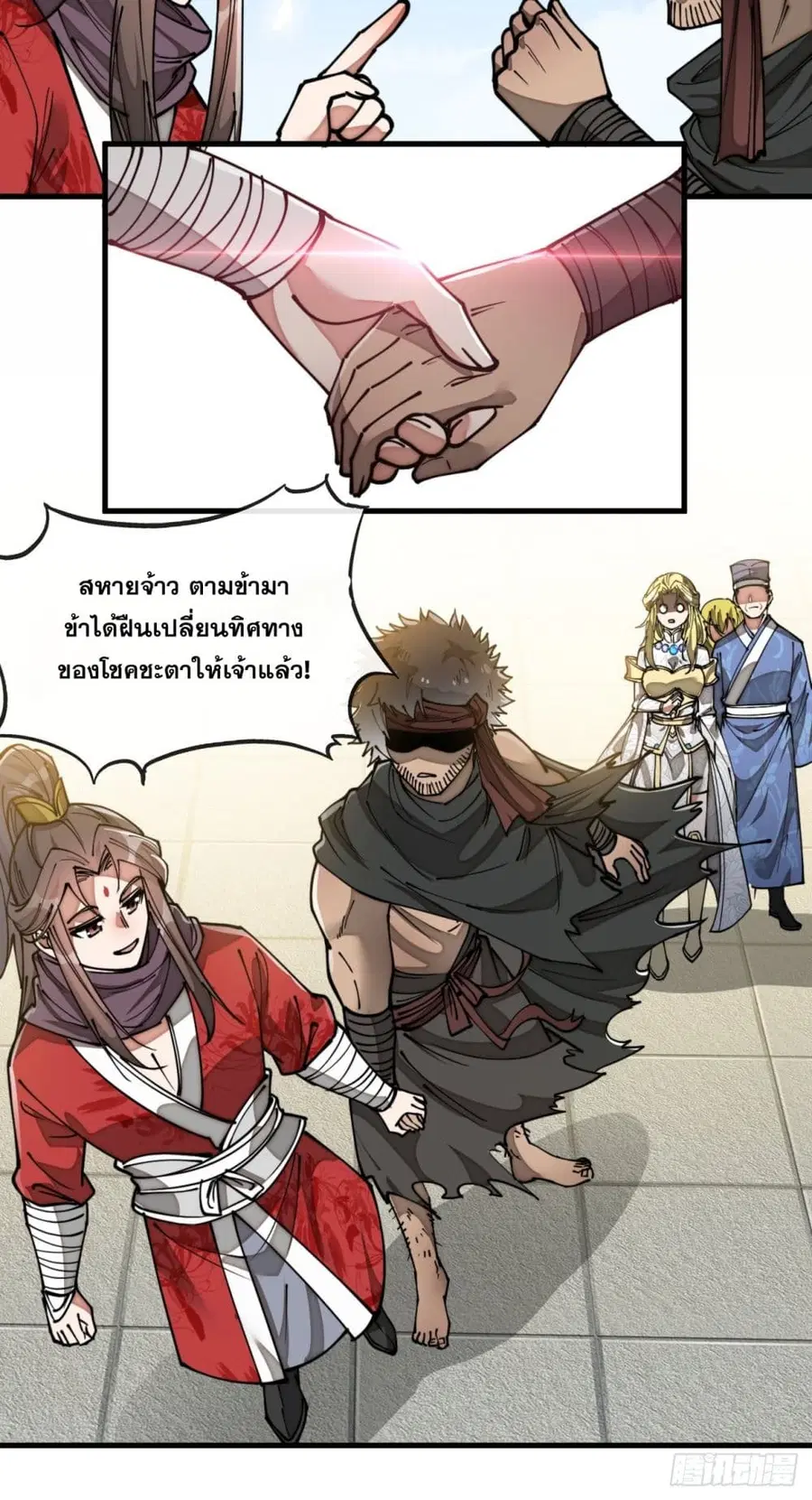 I’m Really Not the Son of Luck ตอนที่ 85 หน้า 21