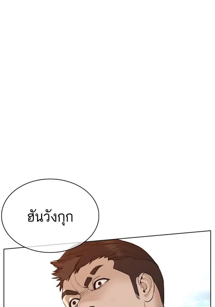 How to Fight ตอนที่ 78 หน้า 48
