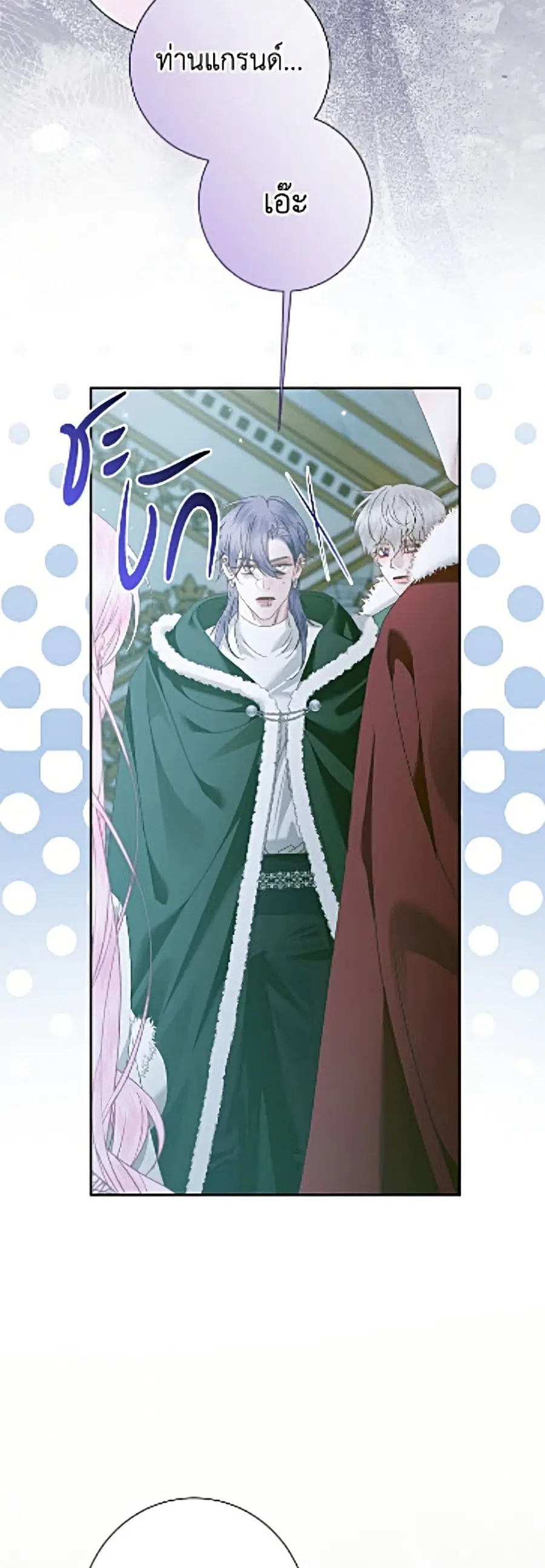 Becoming The Villain’s Family ตอนที่ 156 หน้า 35