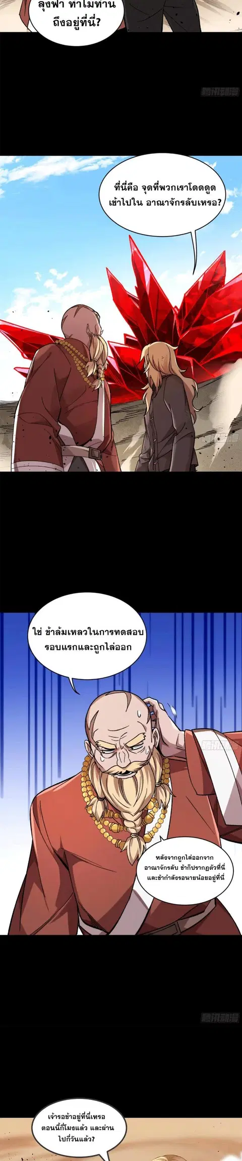 Legend of Star General ตอนที่ 140 หน้า 21