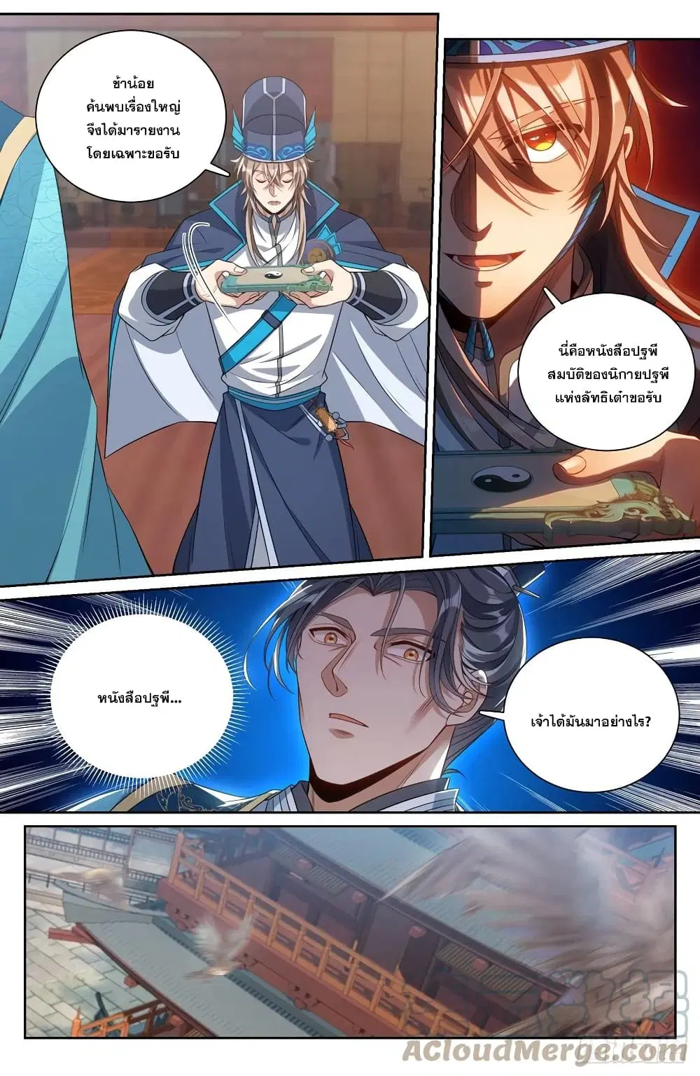 Nightwatcher ตอนที่ 96 หน้า 11