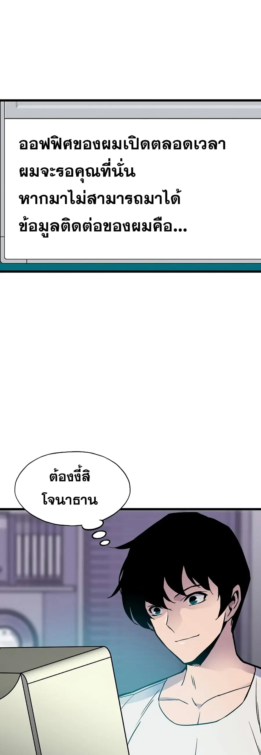 Past Life Returner ตอนที่ 3 หน้า 76
