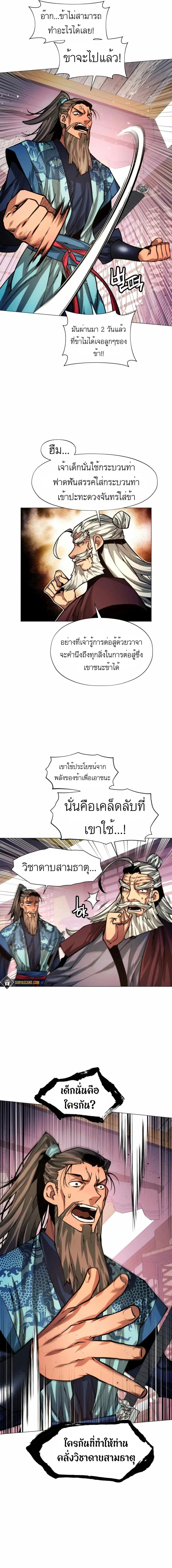 A Modern Man Who Got Transmigrated Into the Murim World ตอนที่ 12 หน้า 24