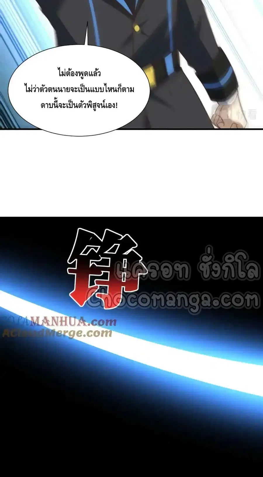 High Energy Strikes ตอนที่ 302 หน้า 30