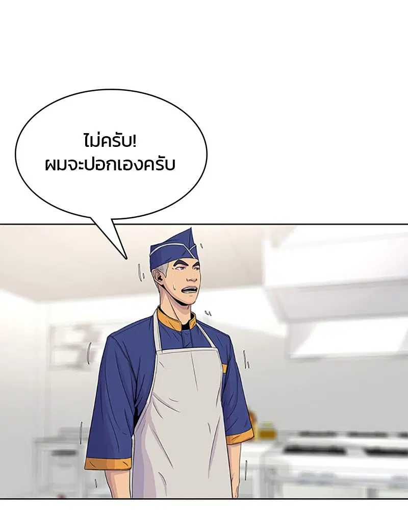 Kitchen Soldier ตอนที่ 45 หน้า 76