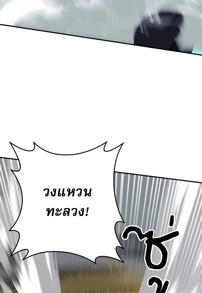 The Druid of Seoul Station ตอนที่ 135 หน้า 151