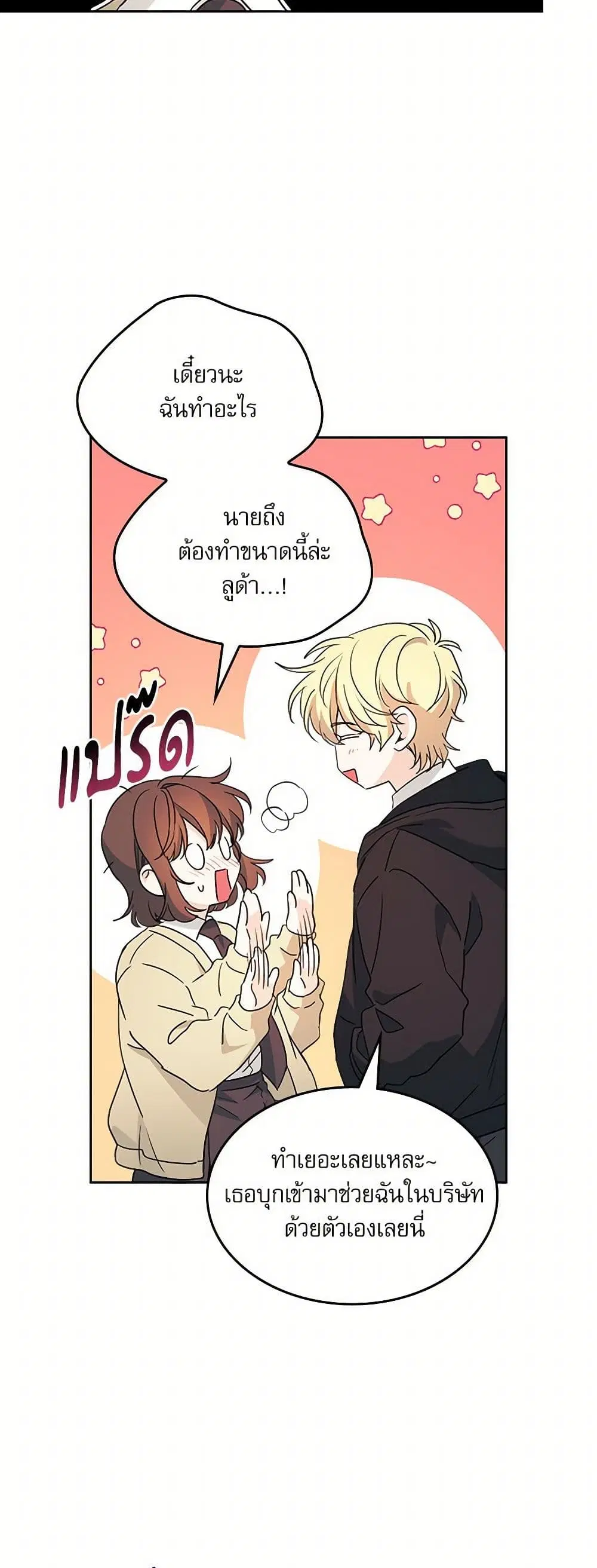 My Life as an Internet Novel ตอนที่ 231 หน้า 5