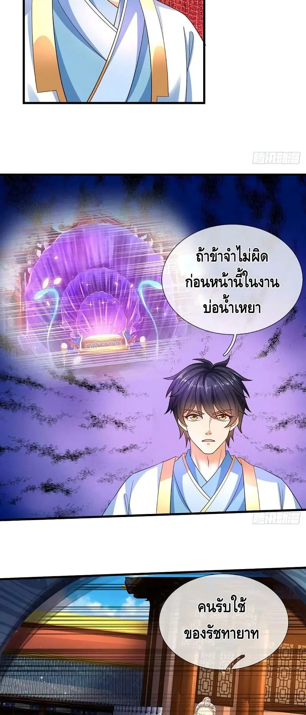 Opening to Supreme Dantian ตอนที่ 160 หน้า 21