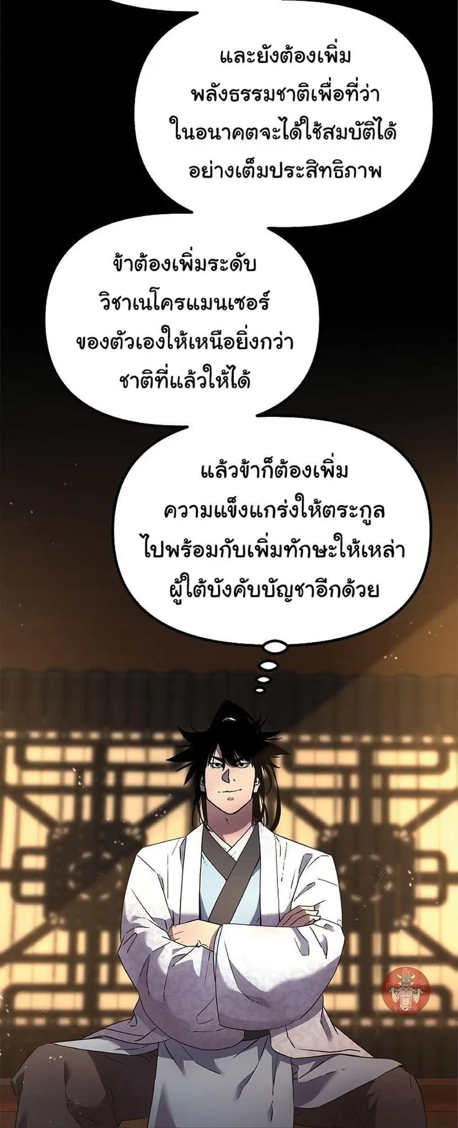 The Reborn Ranker Chronicles ตอนที่ 36 หน้า 32