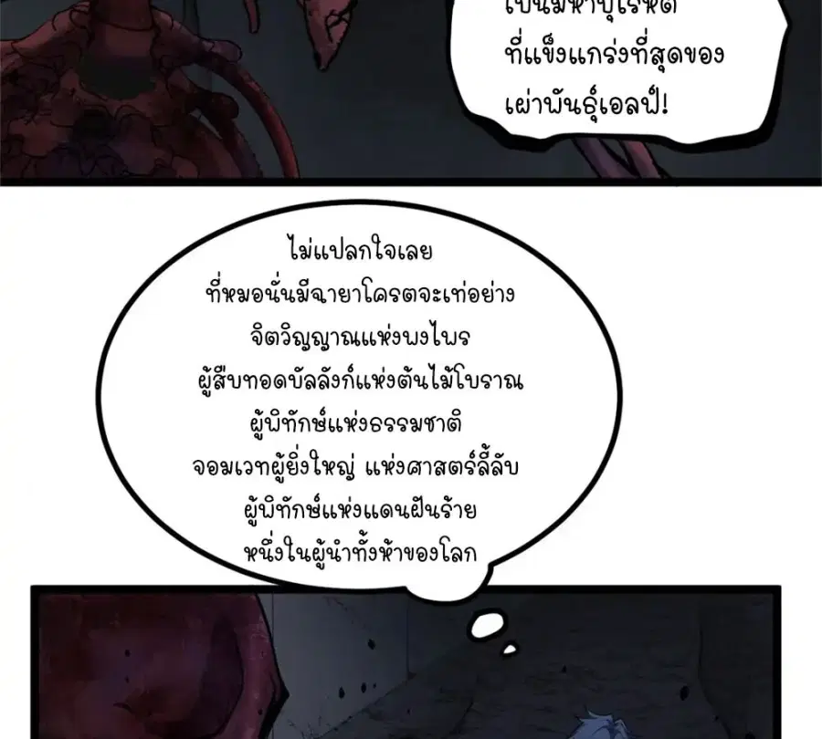 Gatekeeper Of The Boundless World ตอนที่ 9 หน้า 45