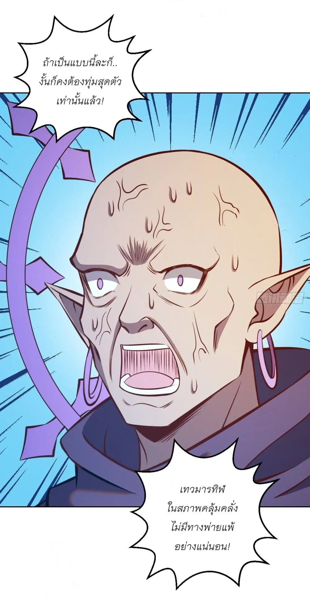 King Star Emperor ตอนที่ 257 หน้า 16