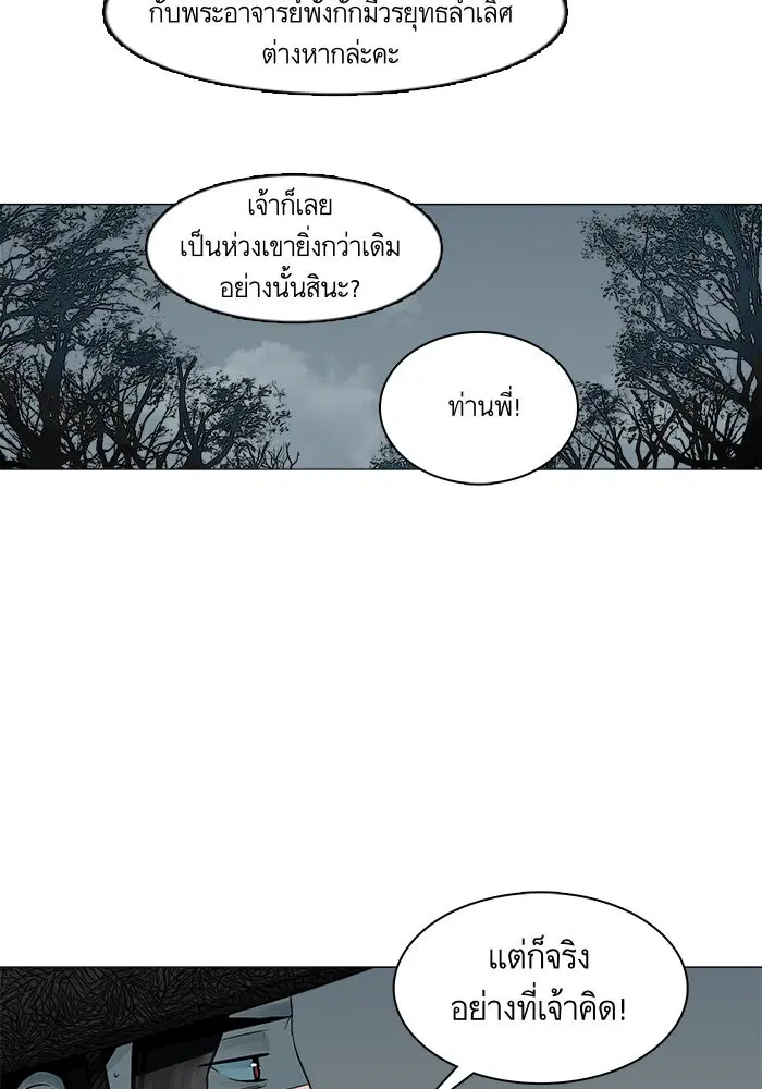 Escort Warrior ตอนที่ 47 หน้า 33
