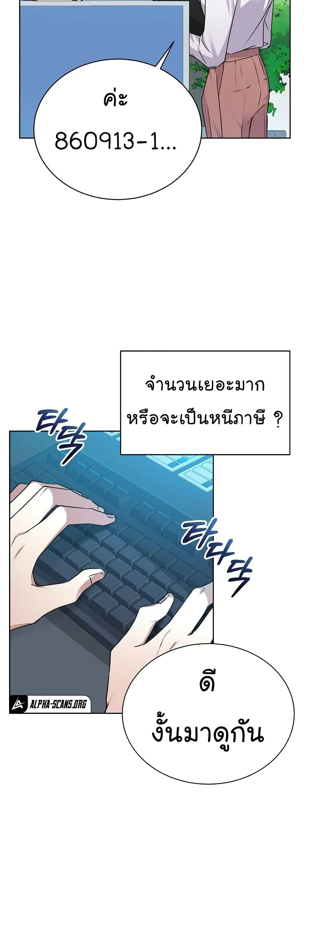 National Tax Service Thug ตอนที่ 34 หน้า 23