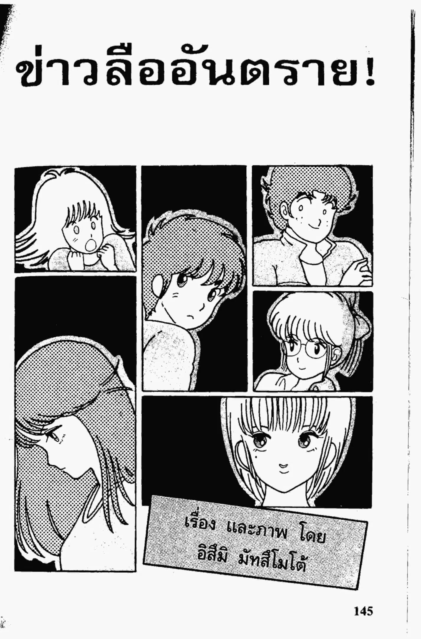 Kimagure Orange☆Road ตอนที่ 7 หน้า 1