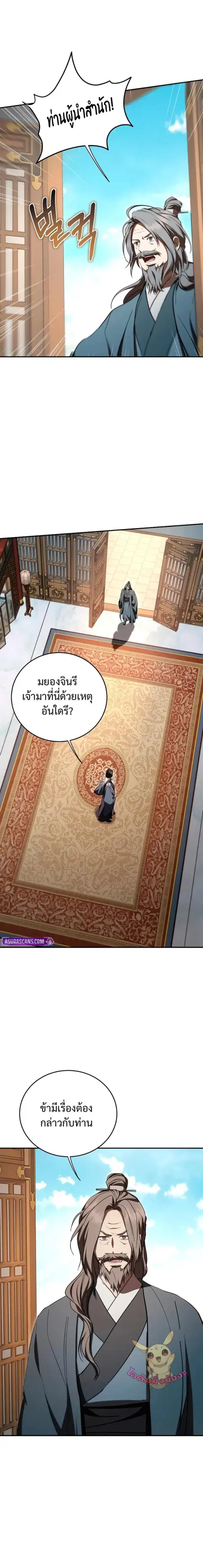 Path of the Shaman ตอนที่ 156 หน้า 10