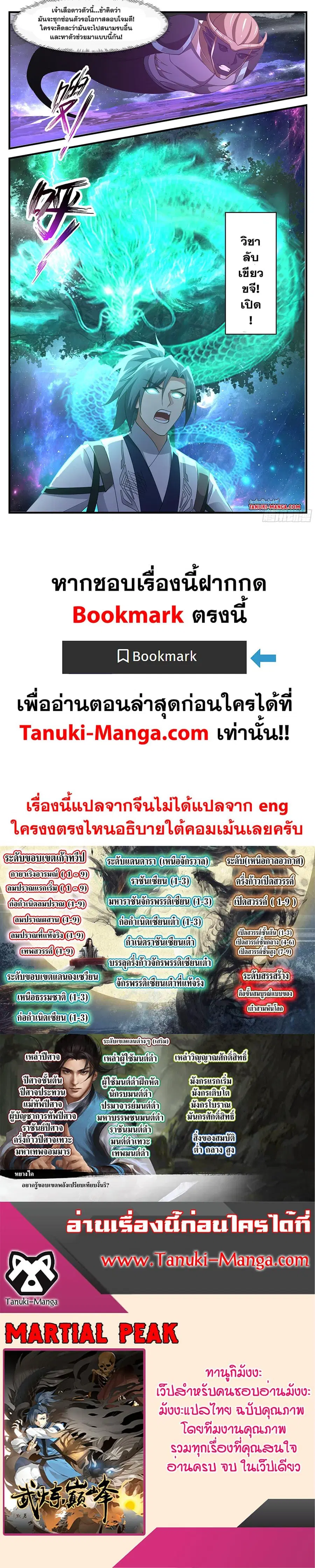 Martial Peak ตอนที่ 3522 หน้า 12