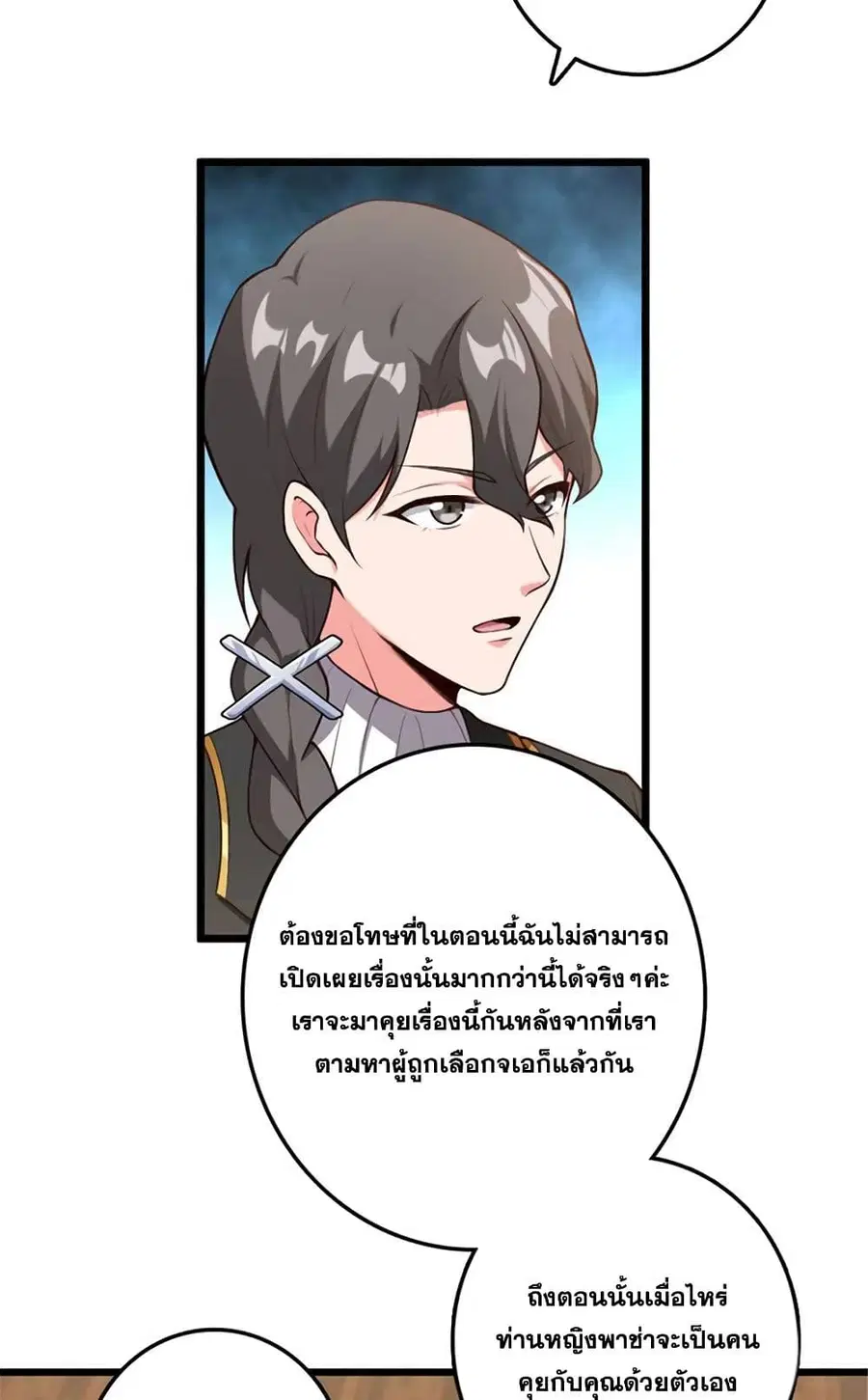 Release That Witch ตอนที่ 401 หน้า 15