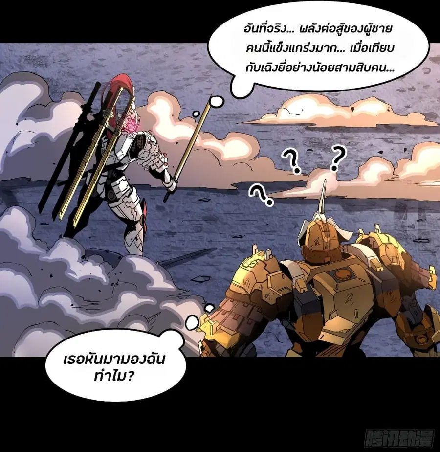Legend of Star General ตอนที่ 33 หน้า 36