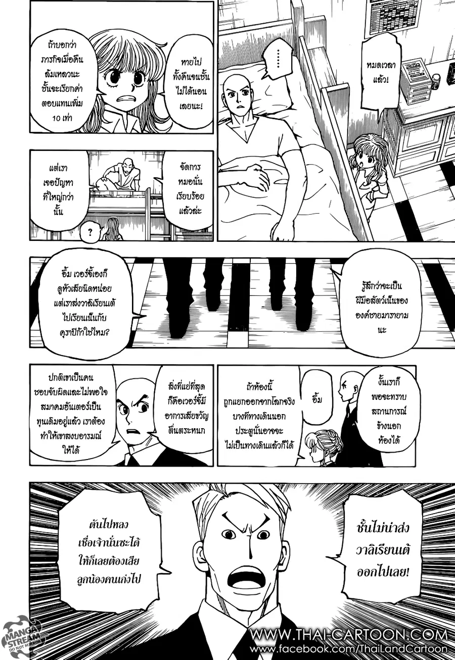 Hunter x Hunter ตอนที่ 375 หน้า 10