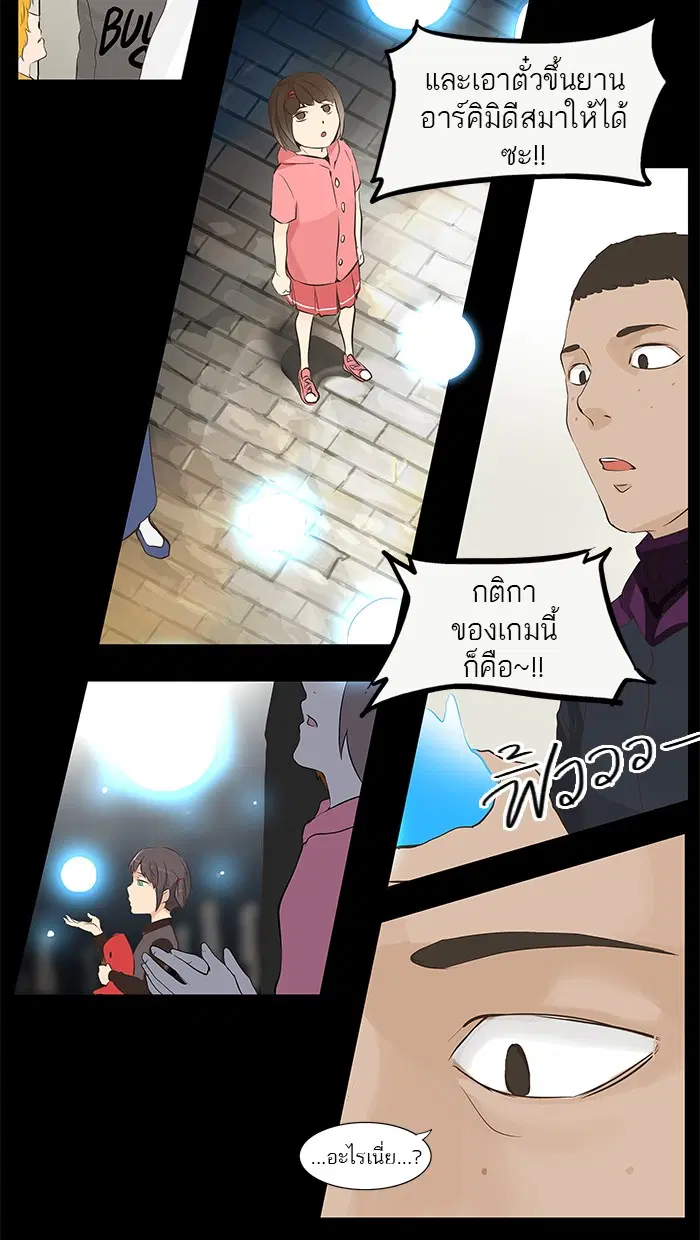 Tower of God ตอนที่ 137 หน้า 51