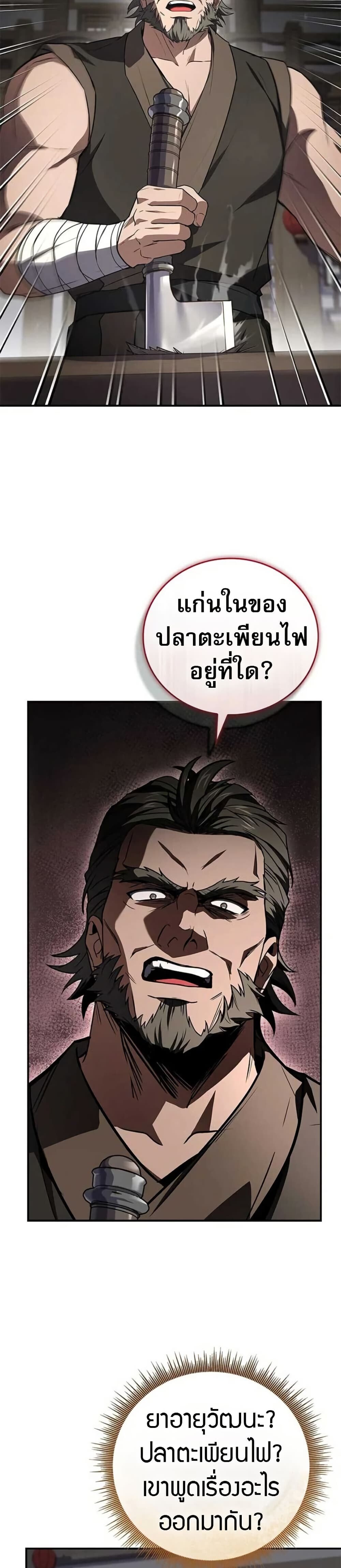 Reincarnated Escort Warrior ตอนที่ 116 หน้า 26