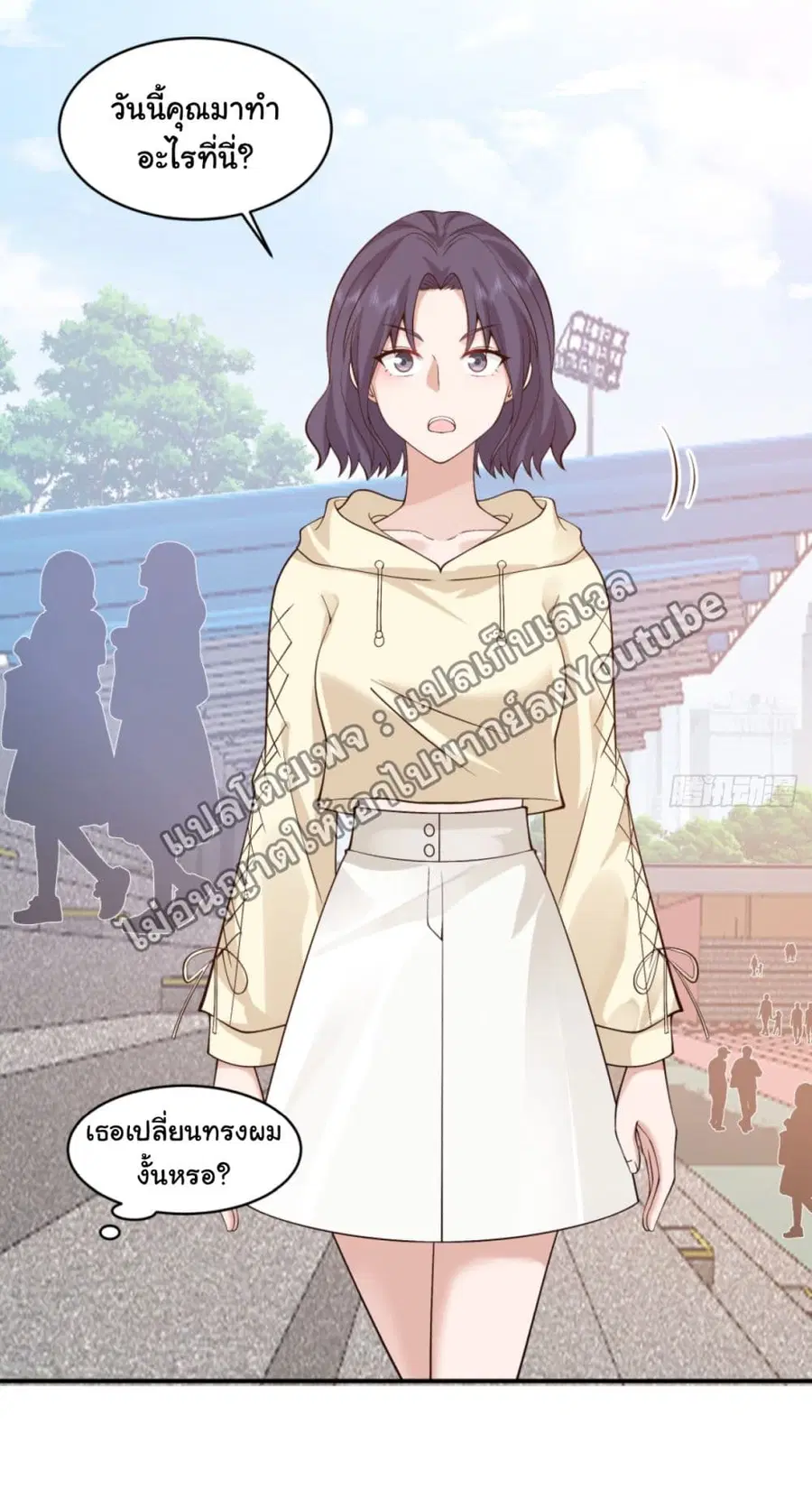 I Really Don’t Want to be Reborn ตอนที่ 94 หน้า 6
