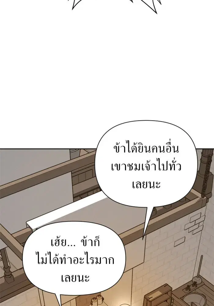 Your Throne ตอนที่ 87 หน้า 53
