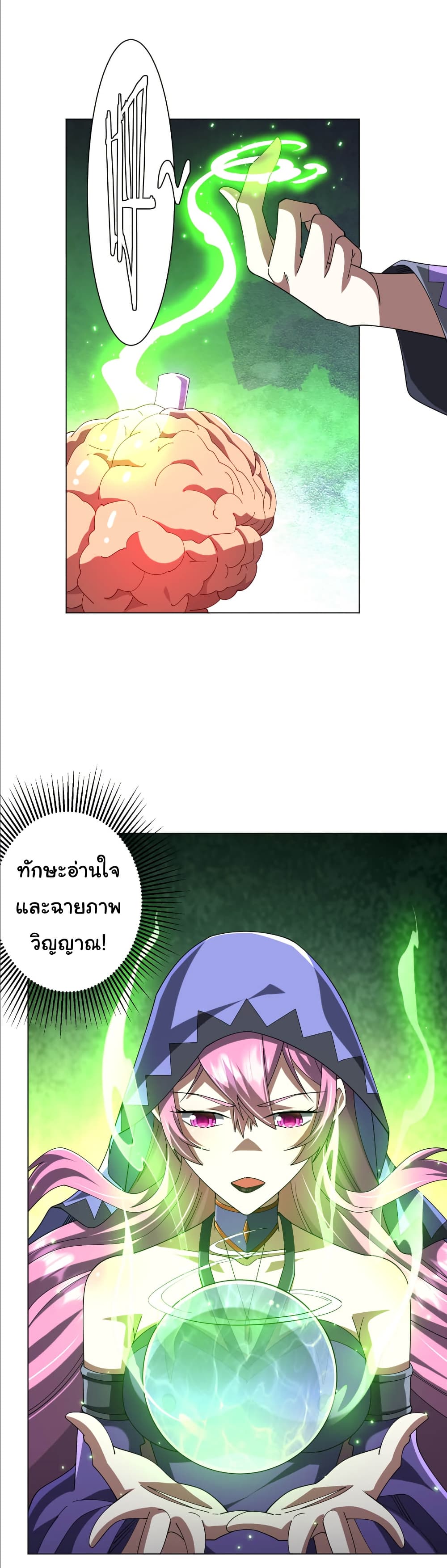 Start with Trillions of Coins ตอนที่ 152 หน้า 29