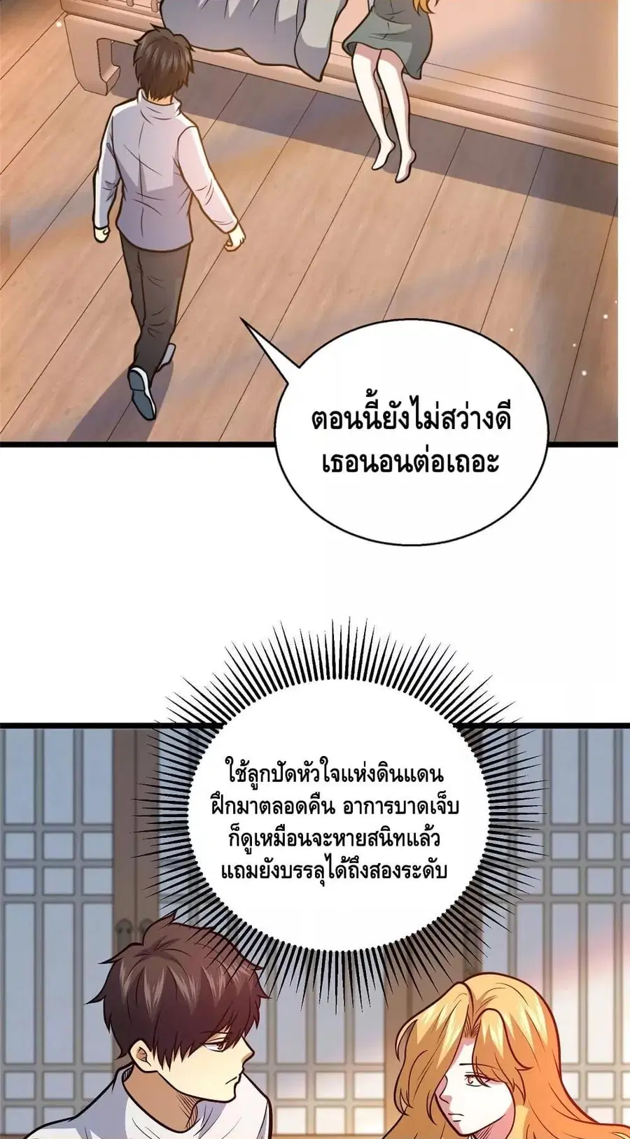 The Best Medical god in the city ตอนที่ 178 หน้า 36