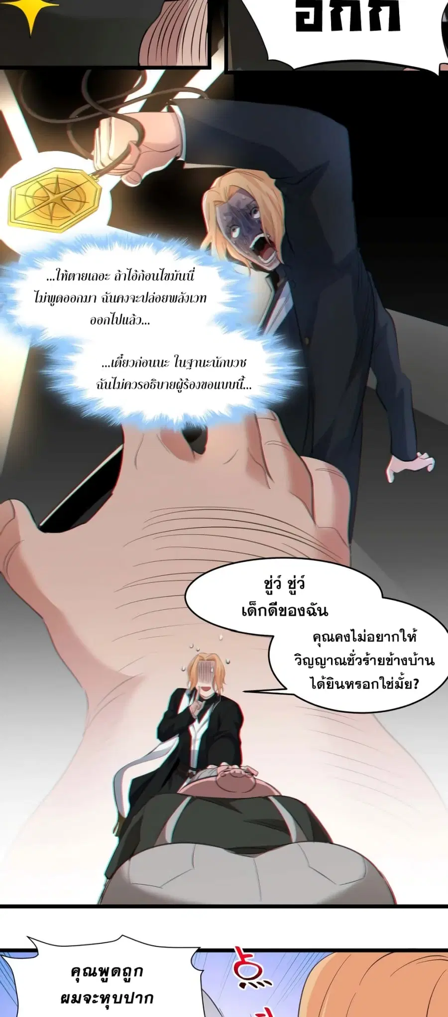 I’m Really Not the Evil God’s Lackey ตอนที่ 80 หน้า 43