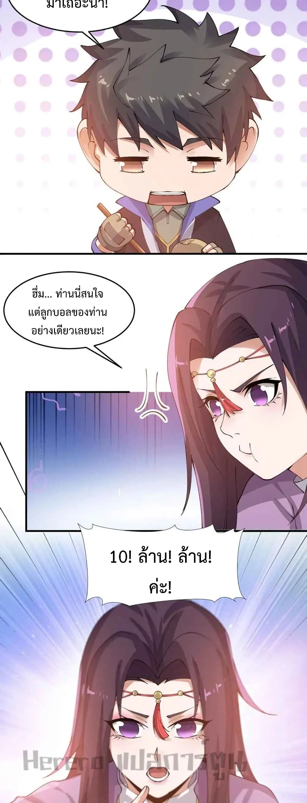 Super Warrior in Another World ตอนที่ 211 หน้า 28