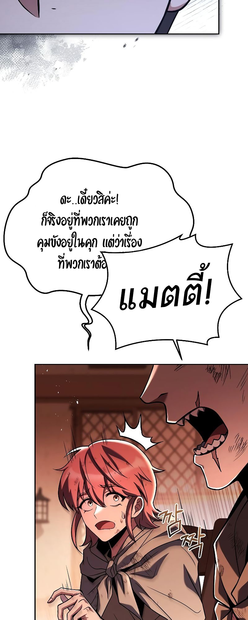 A Wizard’s Restaurant ตอนที่ 27 หน้า 31