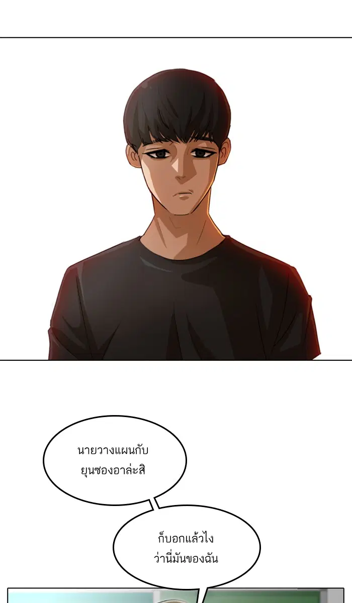 Random Chat ตอนที่ 61 หน้า 56