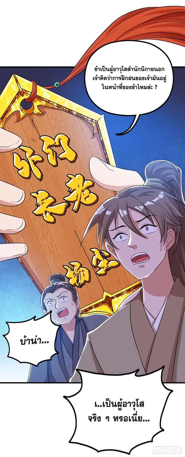 Reborn 80,000 years ตอนที่ 129 หน้า 20