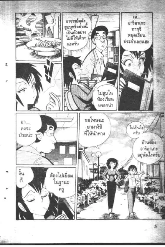 Gakkou Kaidan ตอนที่ 91 หน้า 5