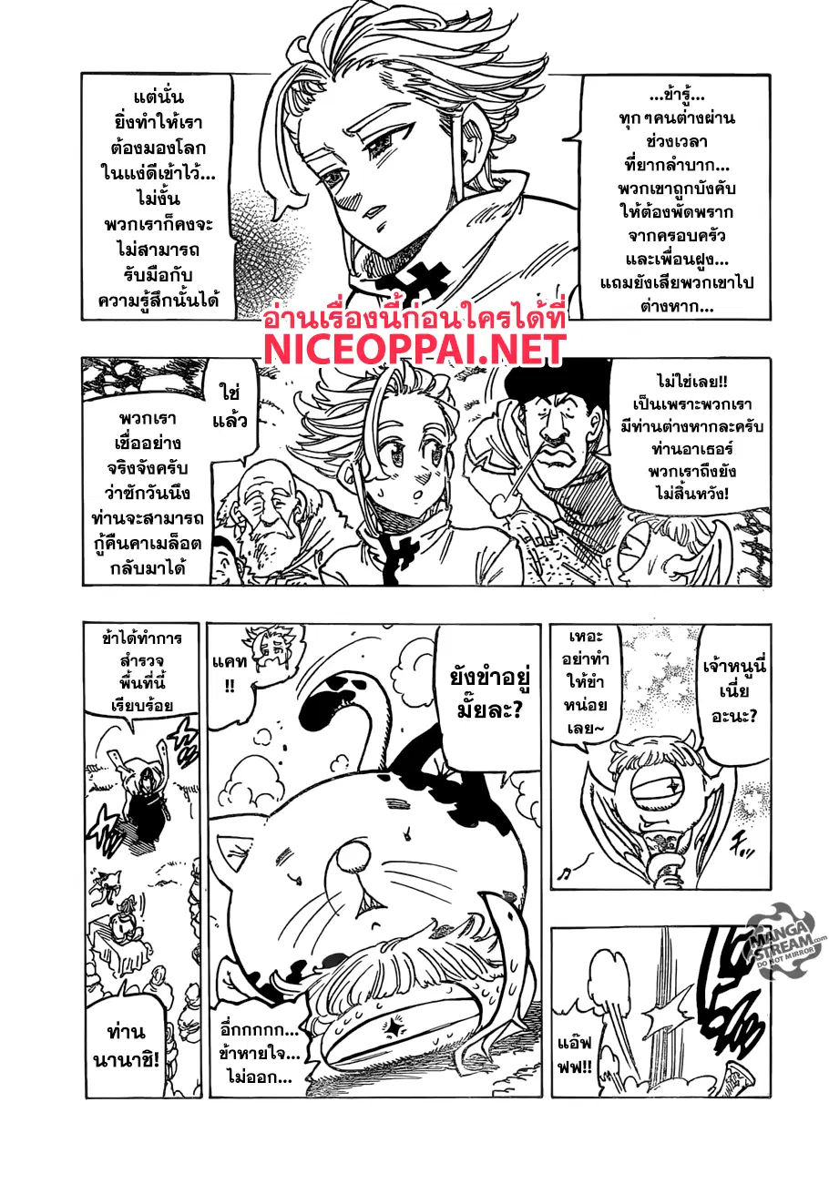 Nanatsu no Taizai ตอนที่ 234 หน้า 9