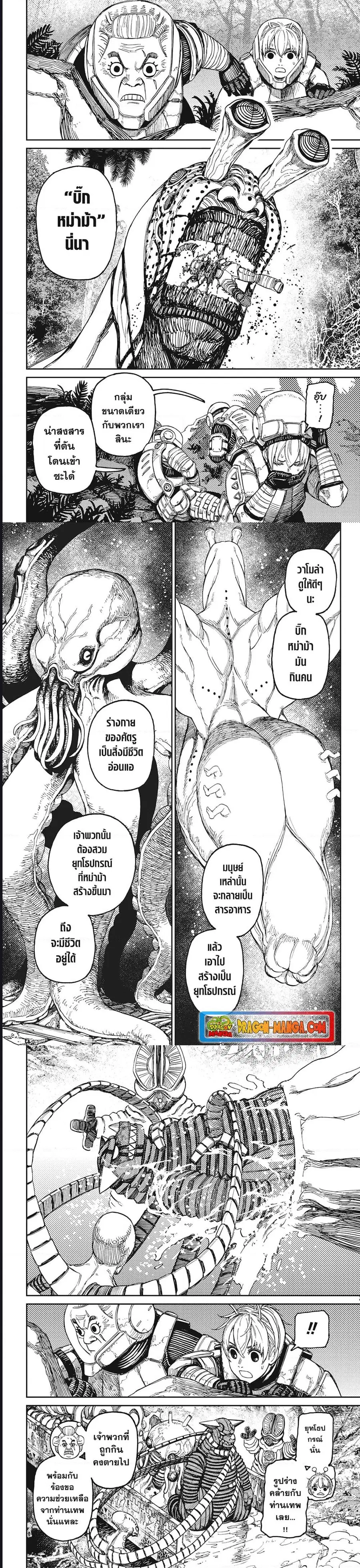 Dandadan ตอนที่ 102 หน้า 4