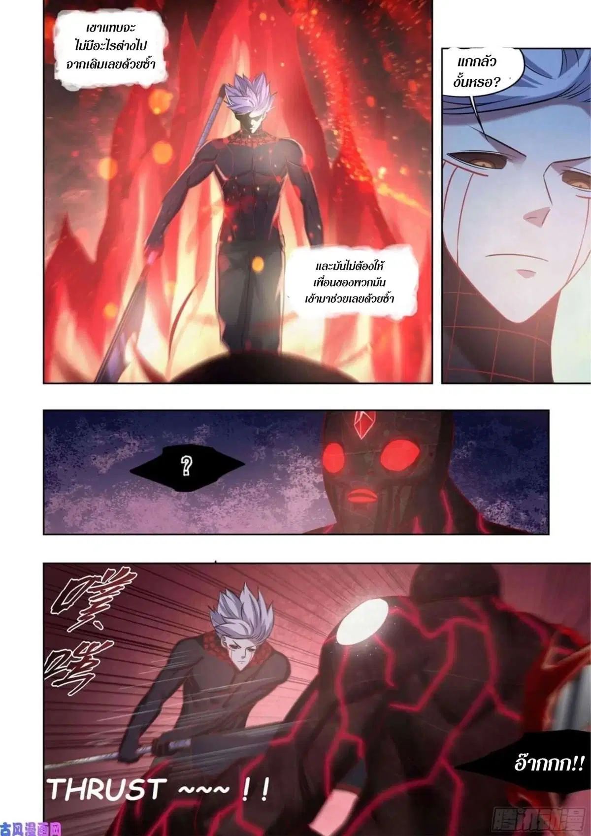 The Last Human ตอนที่ 413 หน้า 13