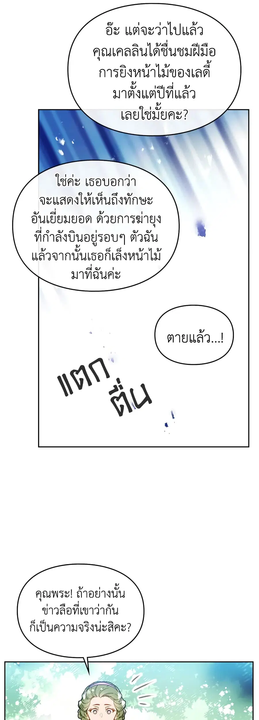 Death Is The Only Ending For The Villainess ตอนที่ 65 หน้า 28