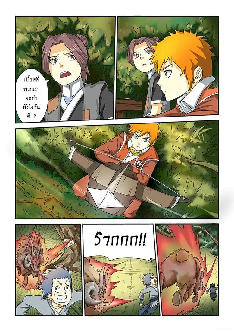 Tales of Demons and Gods ตอนที่ 6 หน้า 7