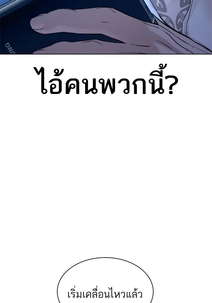 How to Fight ตอนที่ 88 หน้า 73