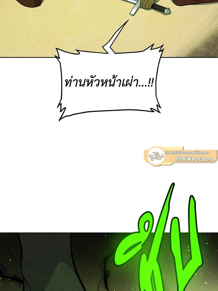 Overpowered Sword ตอนที่ 138 หน้า 107