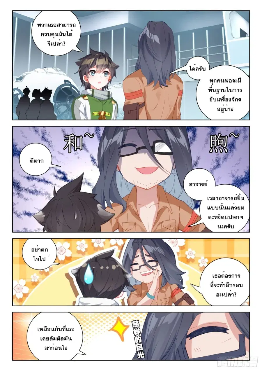 Douluo Dalu IV ตอนที่ 263 หน้า 11