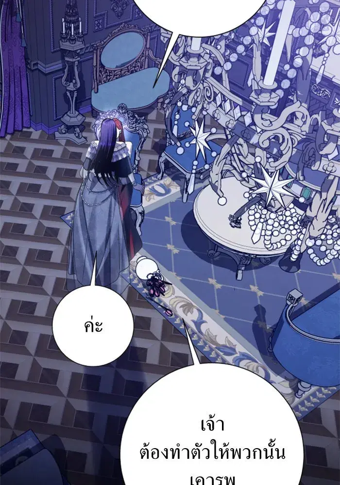 Your Throne ตอนที่ 156 หน้า 142