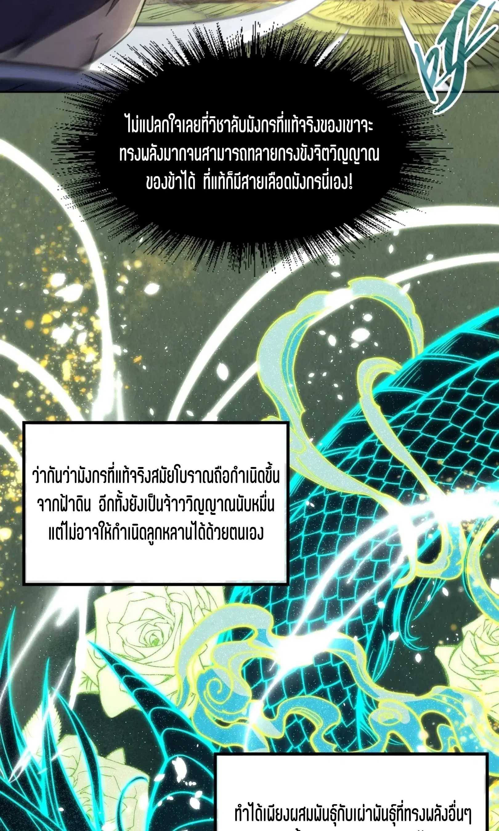 The Eternal Supreme ตอนที่ 240 หน้า 43
