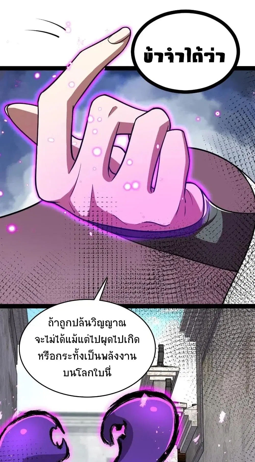 The Martial Emperor’s Life After Seclusion ตอนที่ 62 หน้า 9