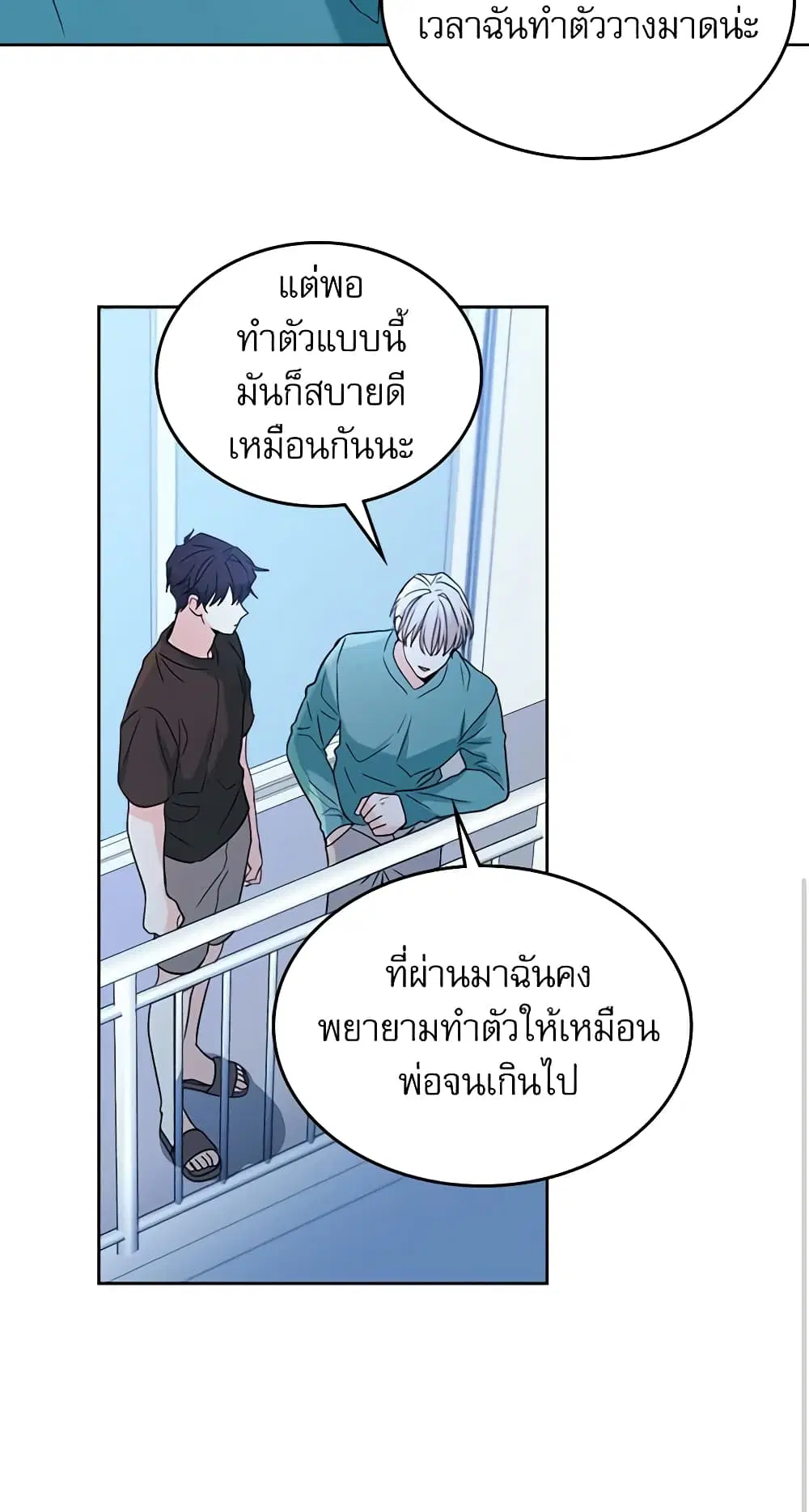 My Life as an Internet Novel ตอนที่ 75 หน้า 11