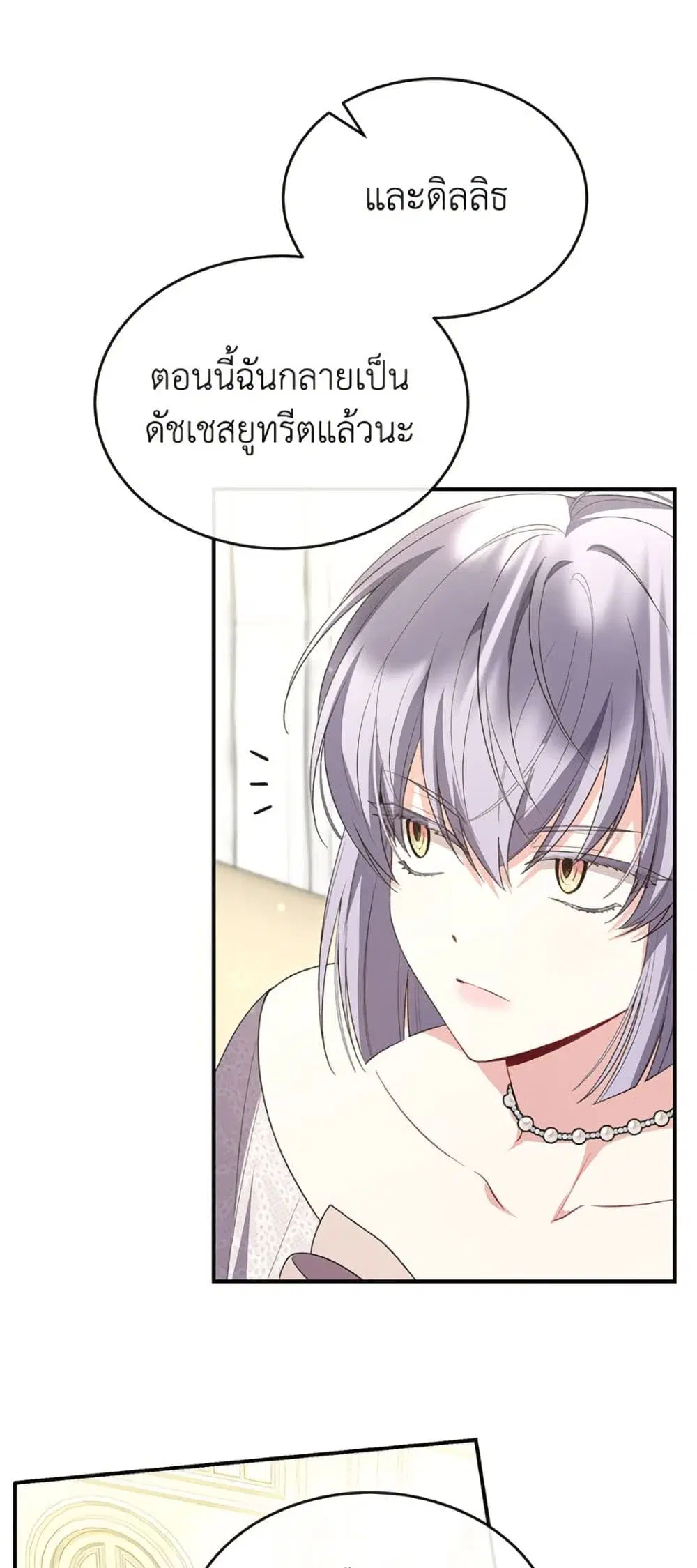 The Real Daughter Is Back ตอนที่ 144 หน้า 33