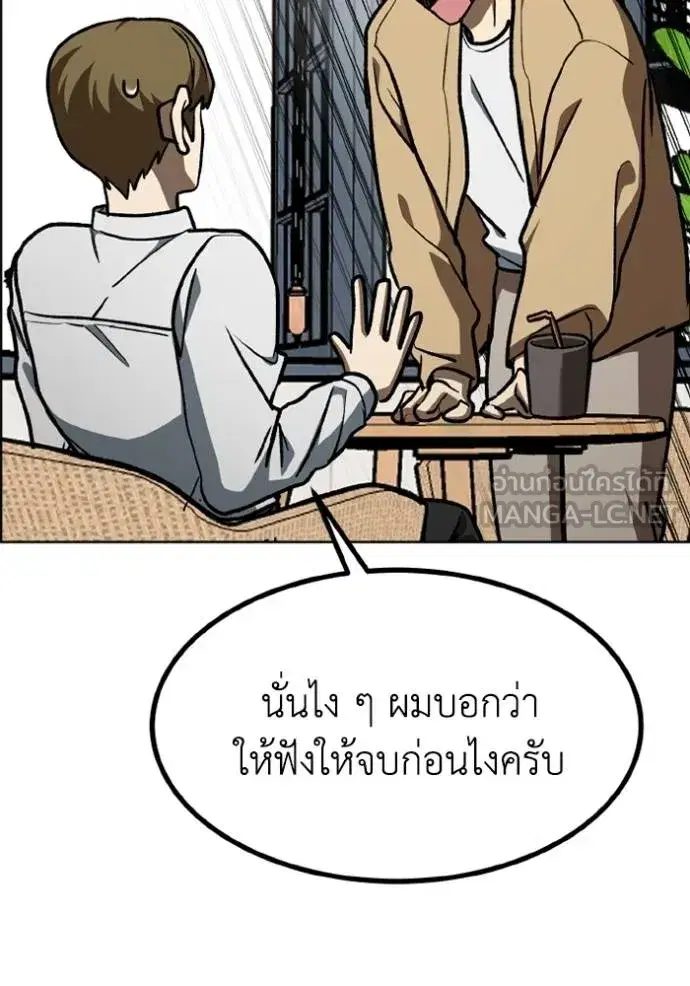 King of the Octagon ตอนที่ 163 หน้า 76
