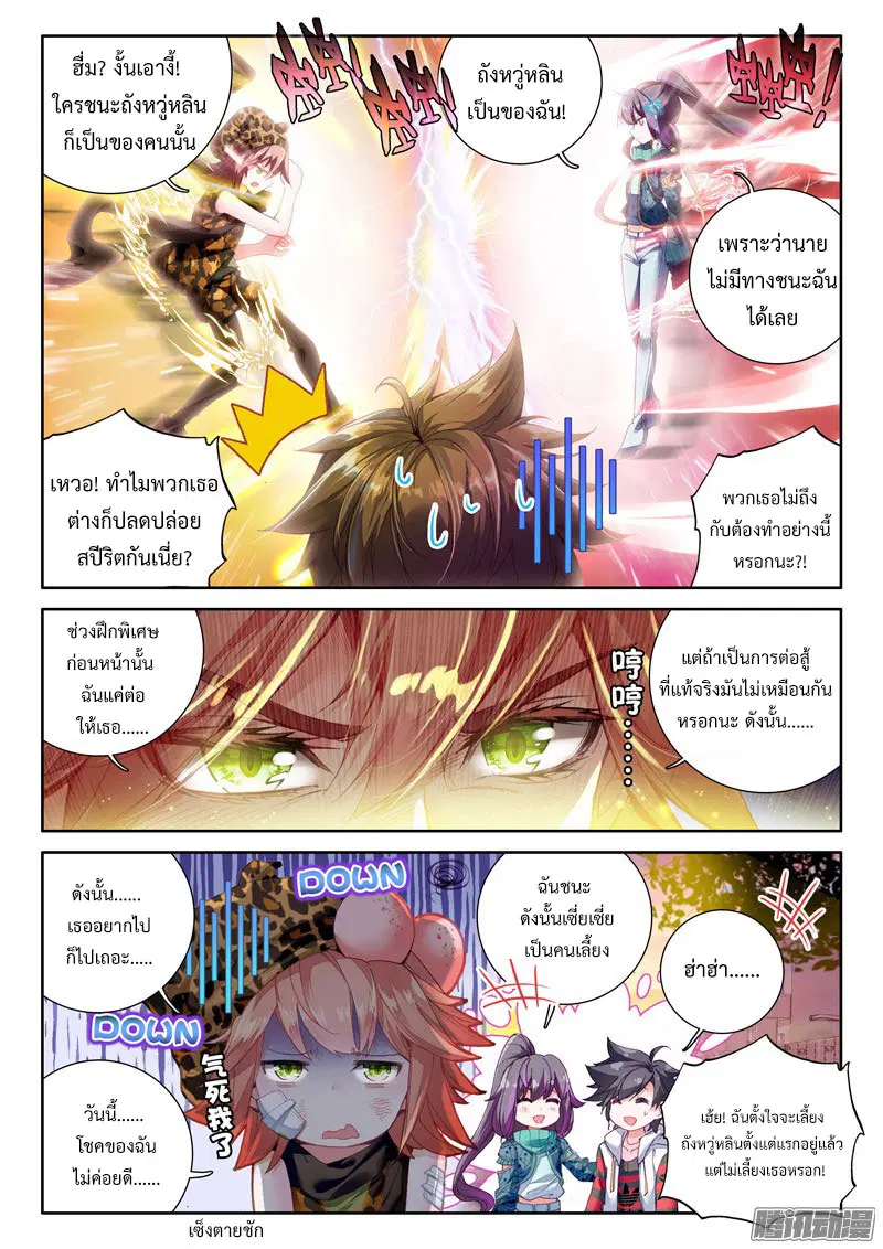 Douluo Dalu III: Longwang Chuanshuo ตอนที่ 29 หน้า 14